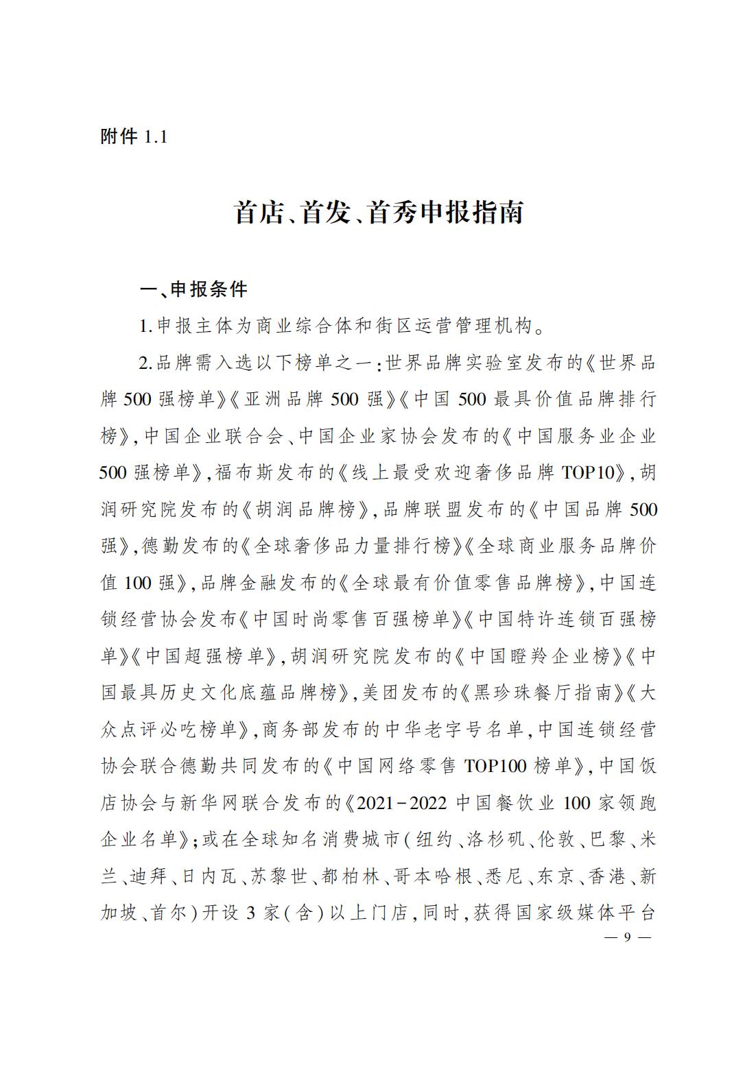并商运发〔2025〕38号_09.jpg