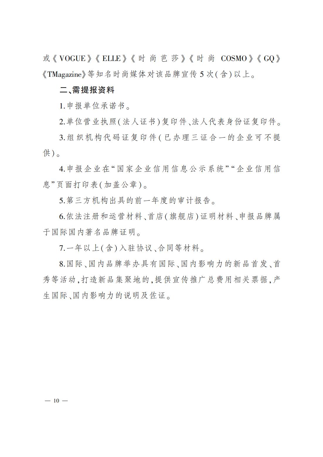 并商运发〔2025〕38号_10.jpg