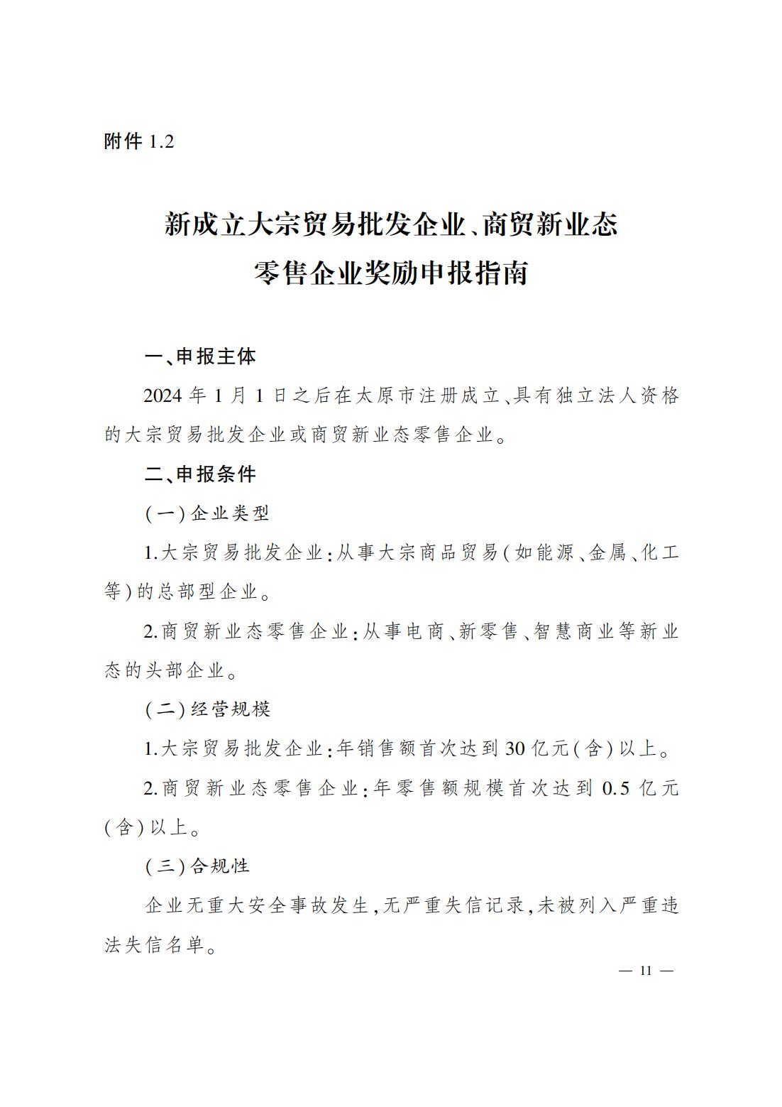 并商运发〔2025〕38号_11.jpg