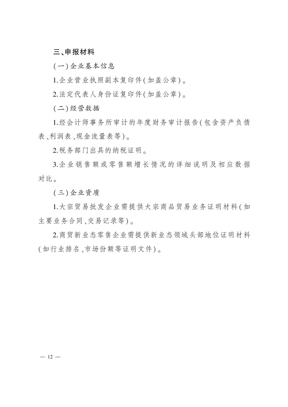 并商运发〔2025〕38号_12.jpg