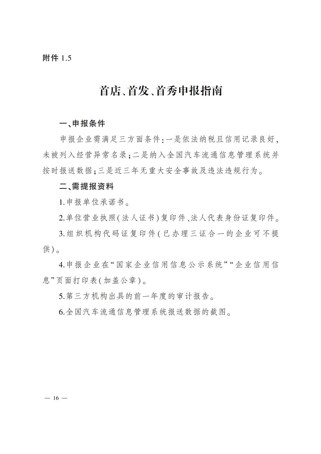 并商运发〔2025〕38号_16.jpg