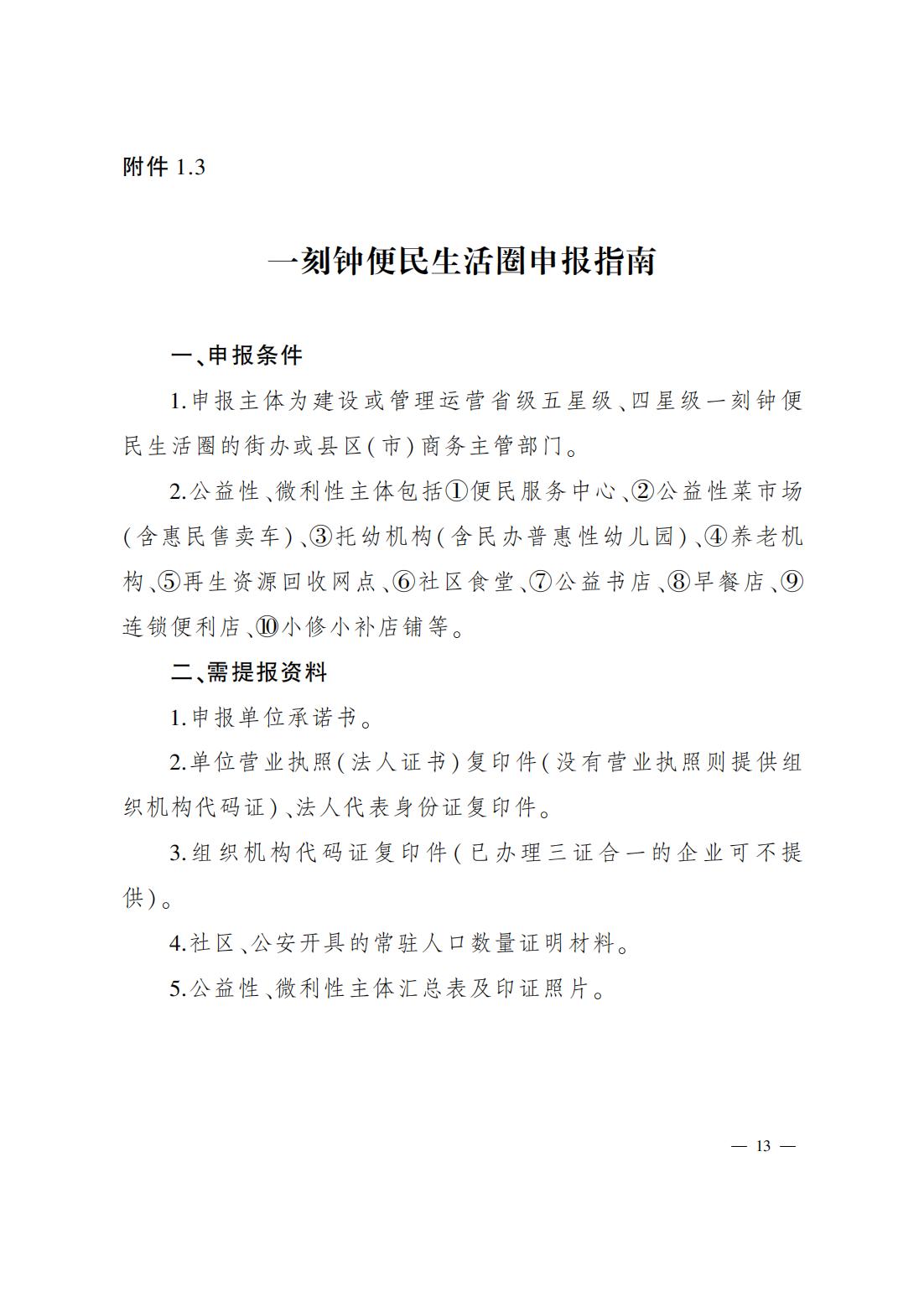 并商运发〔2025〕38号_13.jpg