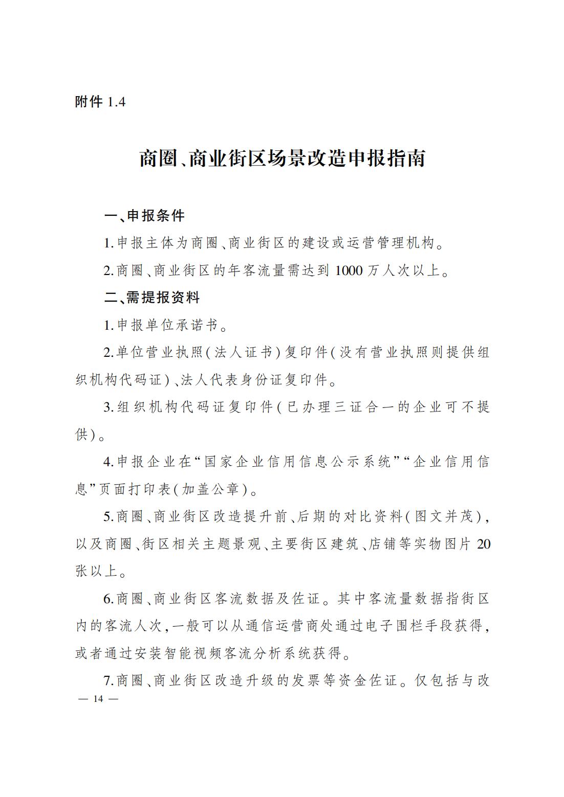 并商运发〔2025〕38号_14.jpg