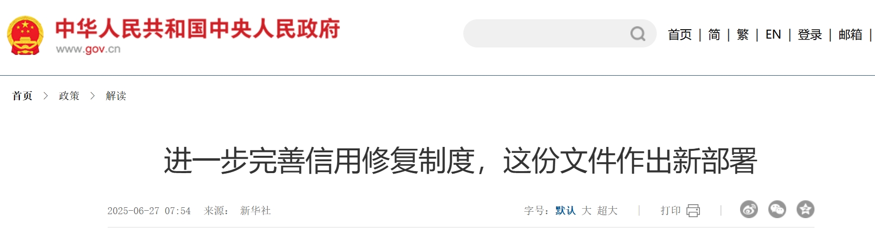 进一步完善信用修复制度，这份文件作出新部署.png