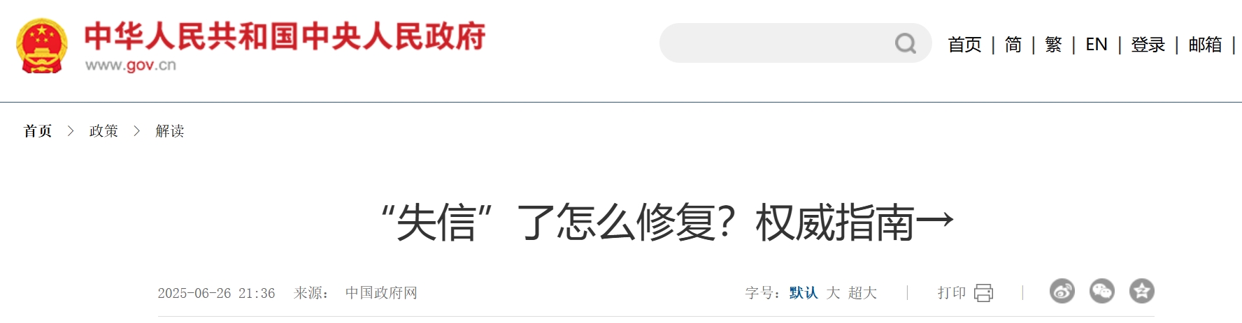 “失信”了怎么修复？权威指南→.png