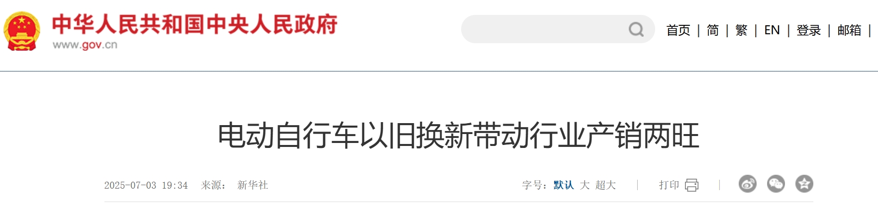 电动自行车以旧换新带动行业产销两旺.png