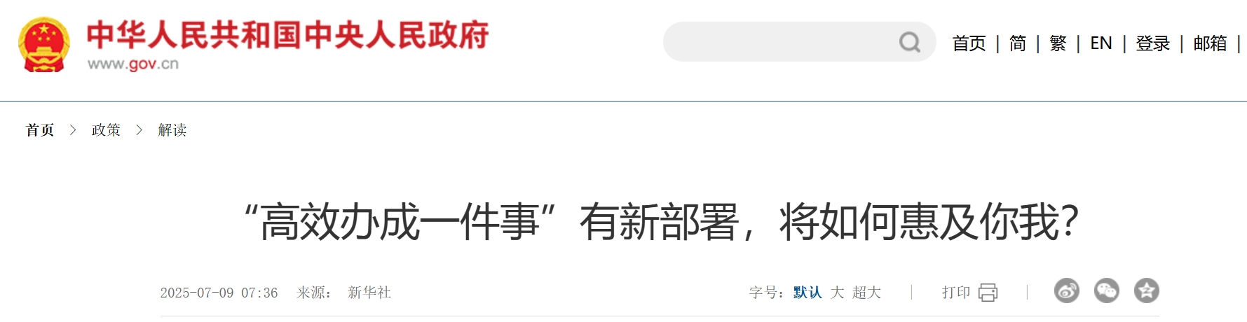 “高效办成一件事”有新部署，将如何惠及你我？.png
