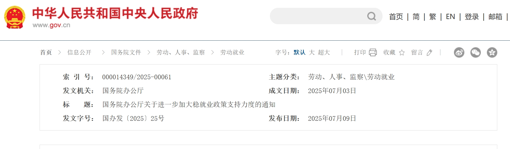 国务院办公厅关于进一步加大稳就业政策支持力度的通知.png