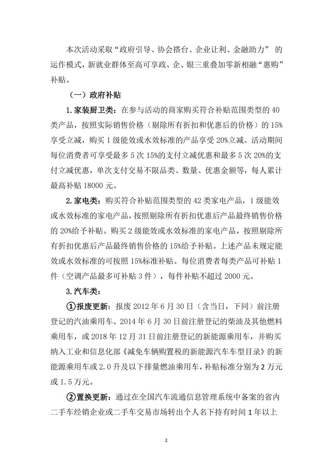 关于开展2025 年山西省“消费补贴 新新相融”“惠购”活动月方案活动的通知(晋零协便〔2025〕12号)_02.jpg