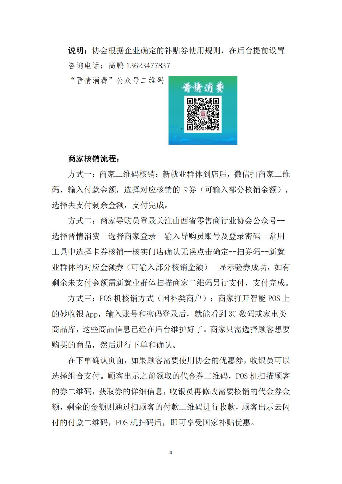 关于开展2025 年山西省“消费补贴 新新相融”“惠购”活动月方案活动的通知(晋零协便〔2025〕12号)_04.jpg