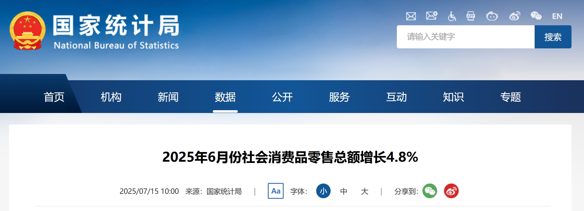 2025年6月份社会消费品零售总额增长4.8%.png
