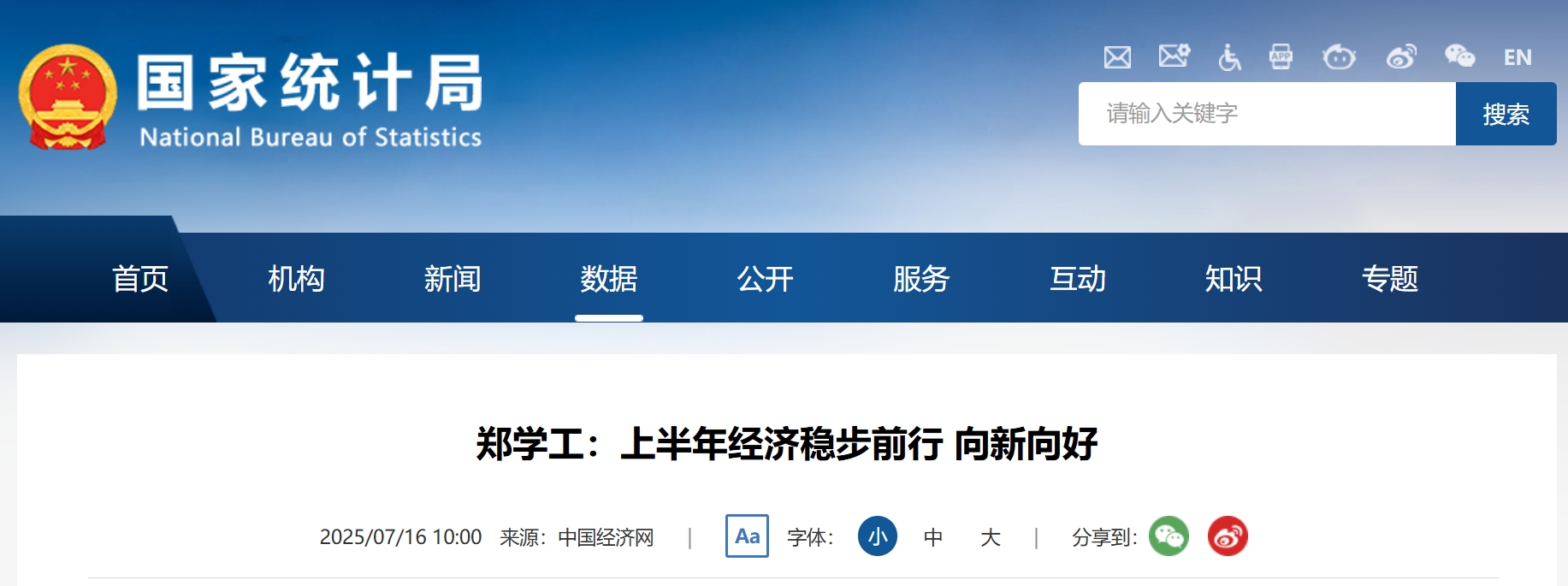 郑学工：上半年经济稳步前行 向新向好.png