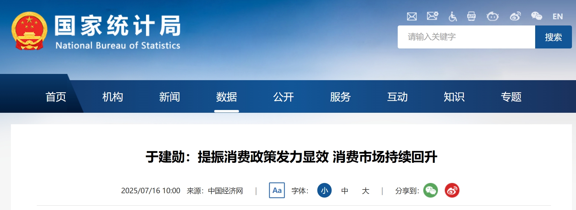 于建勋：提振消费政策发力显效 消费市场持续回升.png