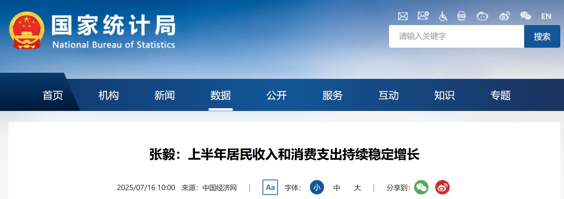 张毅：上半年居民收入和消费支出持续稳定增长.png