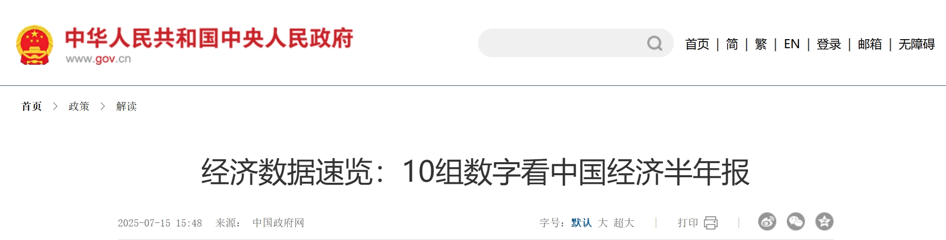 经济数据速览：10组数字看中国经济半年报.png