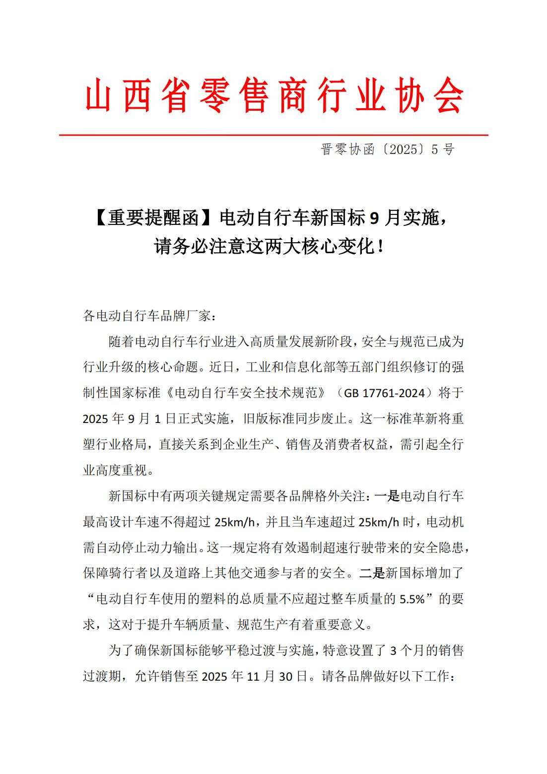 电动自行车新国标9月实施，请务必注意两大核心变化_01.jpg
