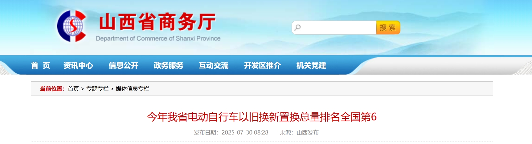 今年我省电动自行车以旧换新置换总量排名全国第6.png