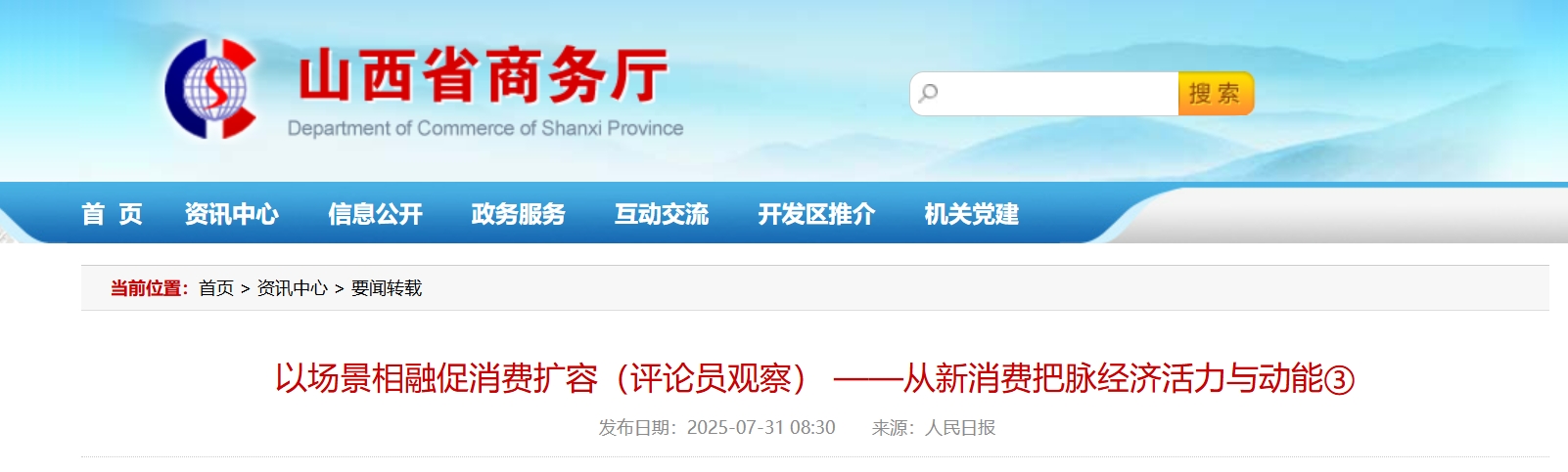 以场景相融促消费扩容（评论员观察） ——从新消费把脉经济活力与动能③.png