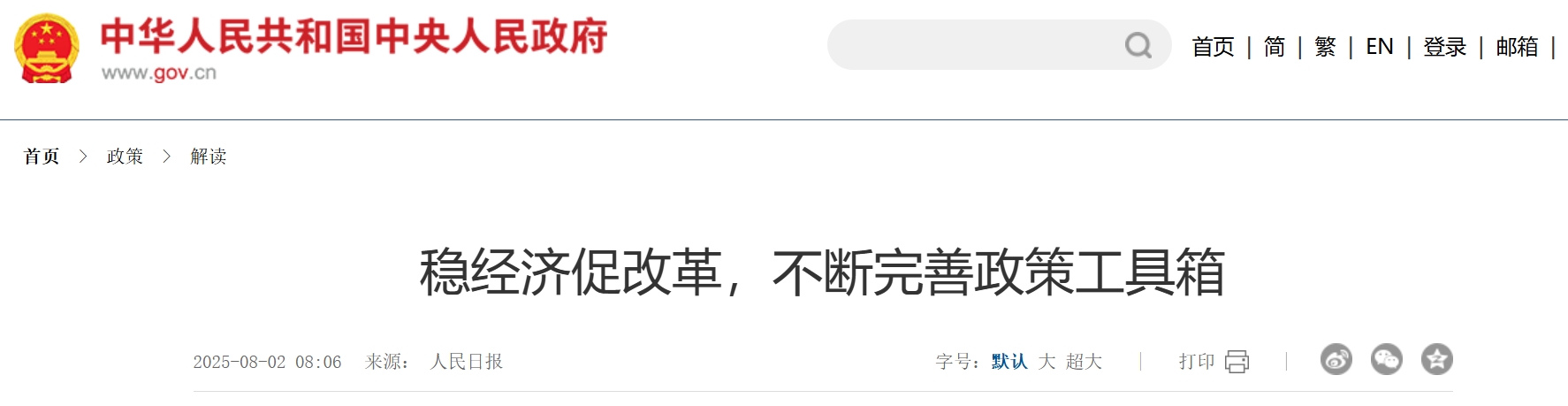 当前中国经济如何?下半年经济工作怎么干?看这场发布会权威解读(图1) 稳经济促改革,不断完善政策工具箱.png