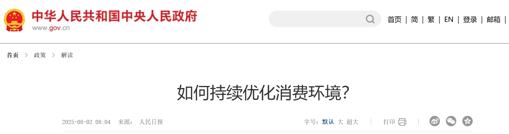 如何持续优化消费环境？.png