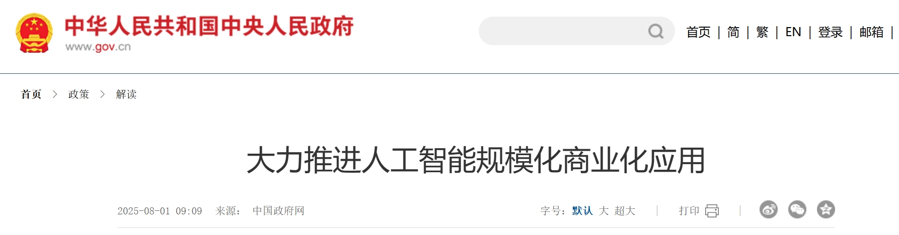 大力推进人工智能规模化商业化应用.png