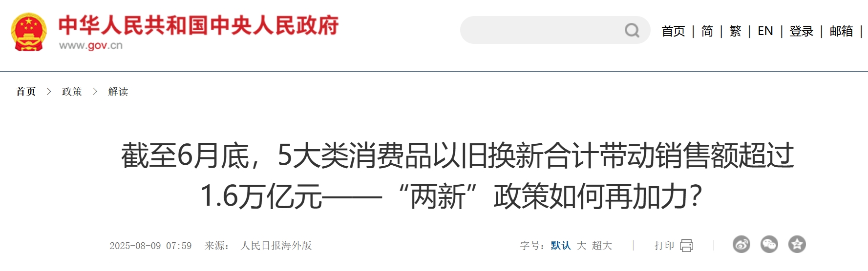 截至6月底，5大类消费品以旧换新合计带动销售额超过1.6万亿元——“两新”政策如何再加力？.png