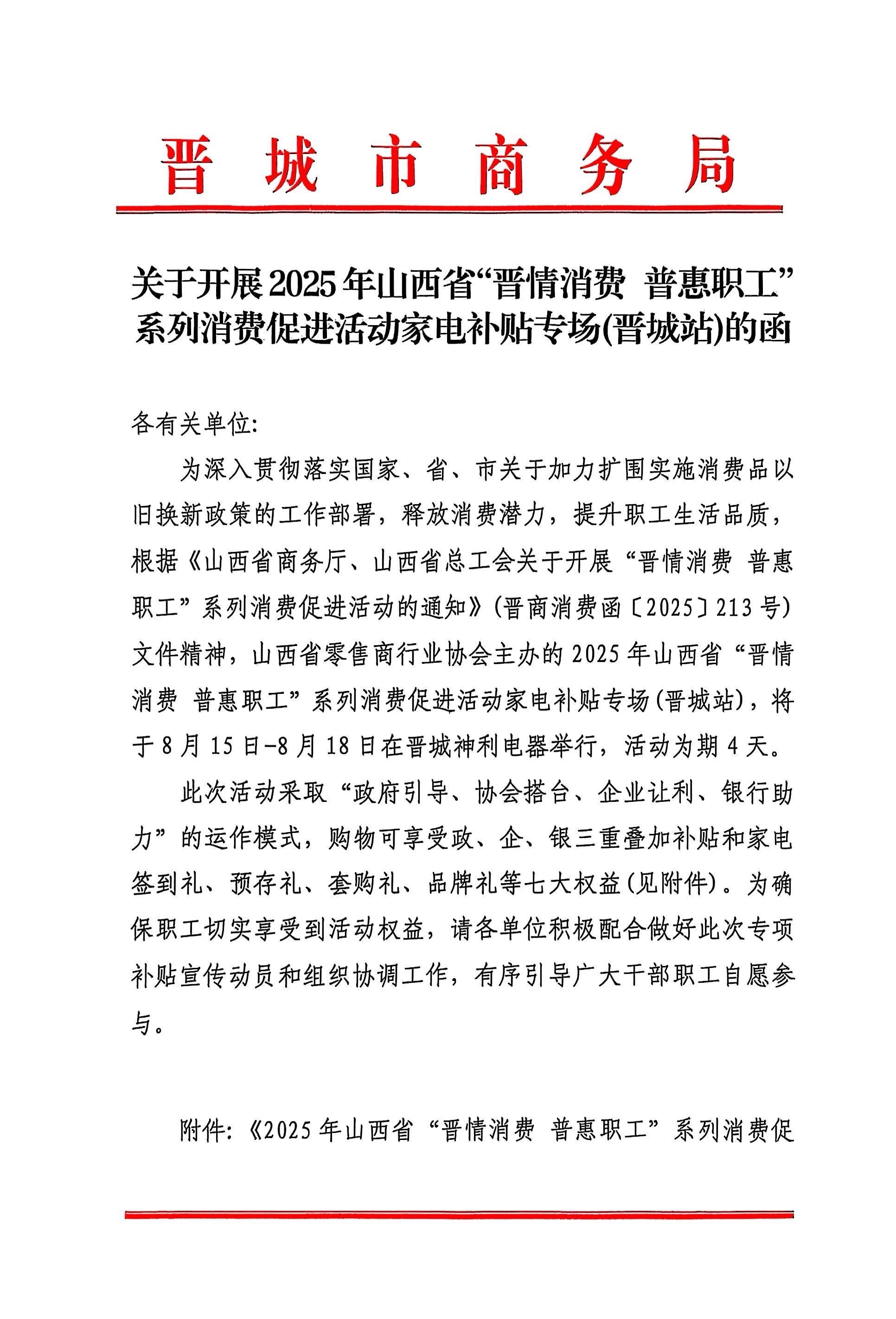 晋城商务局1.jpg