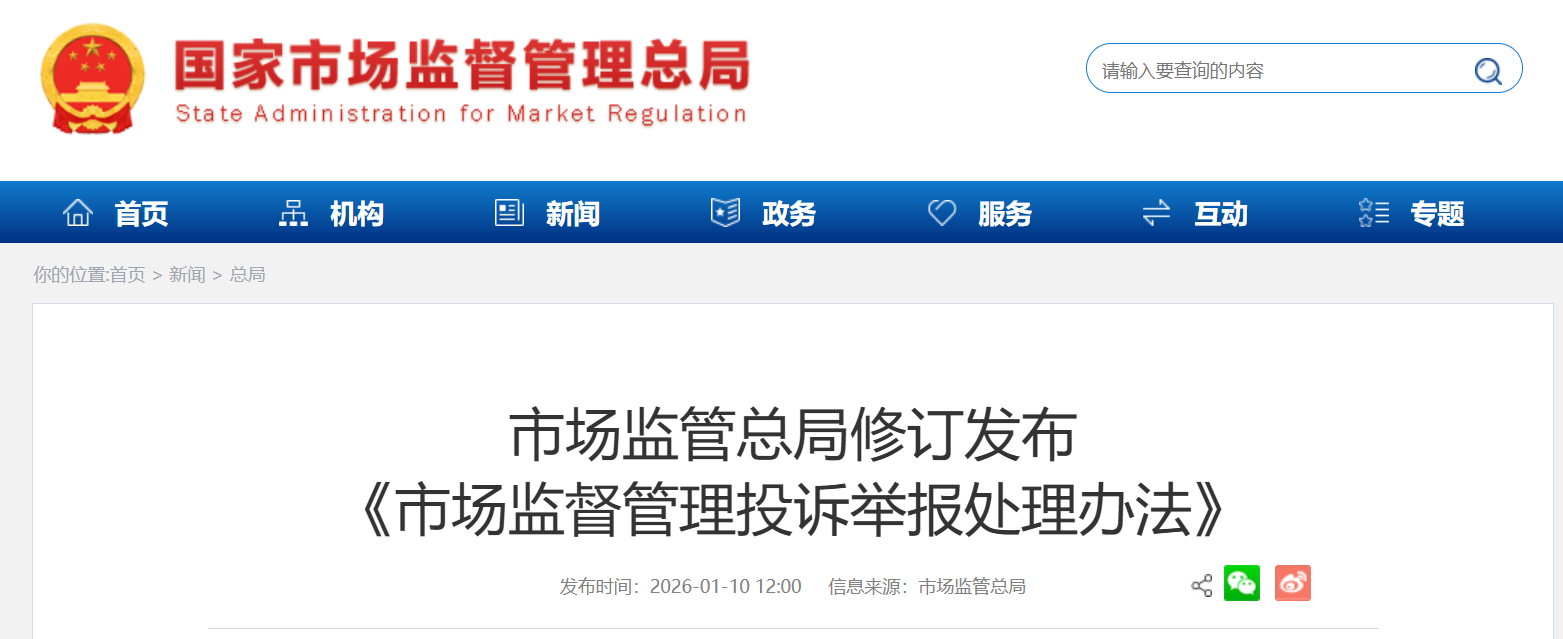 市场监管总局修订发布.png