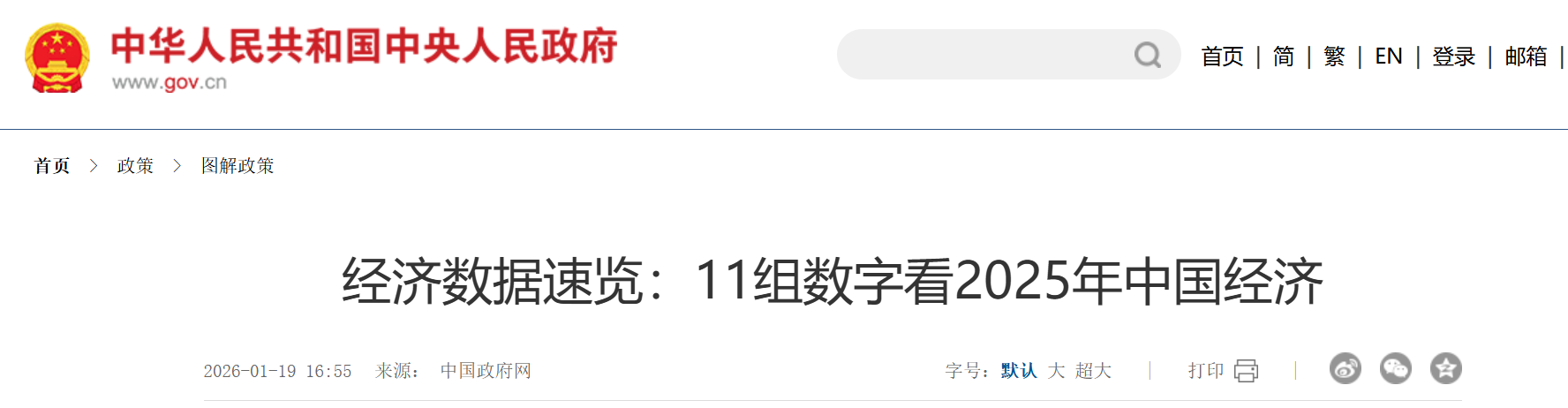 经济数据速览：11组数字看2025年中国经济.png