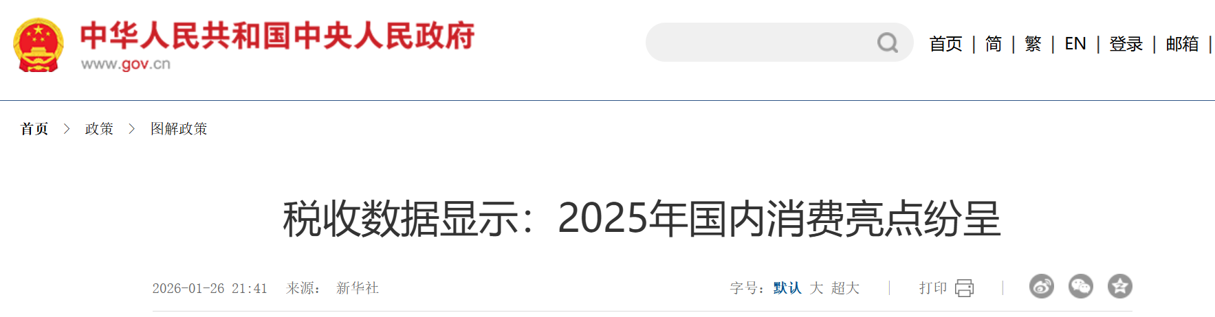 税收数据显示：2025年国内消费亮点纷呈.png