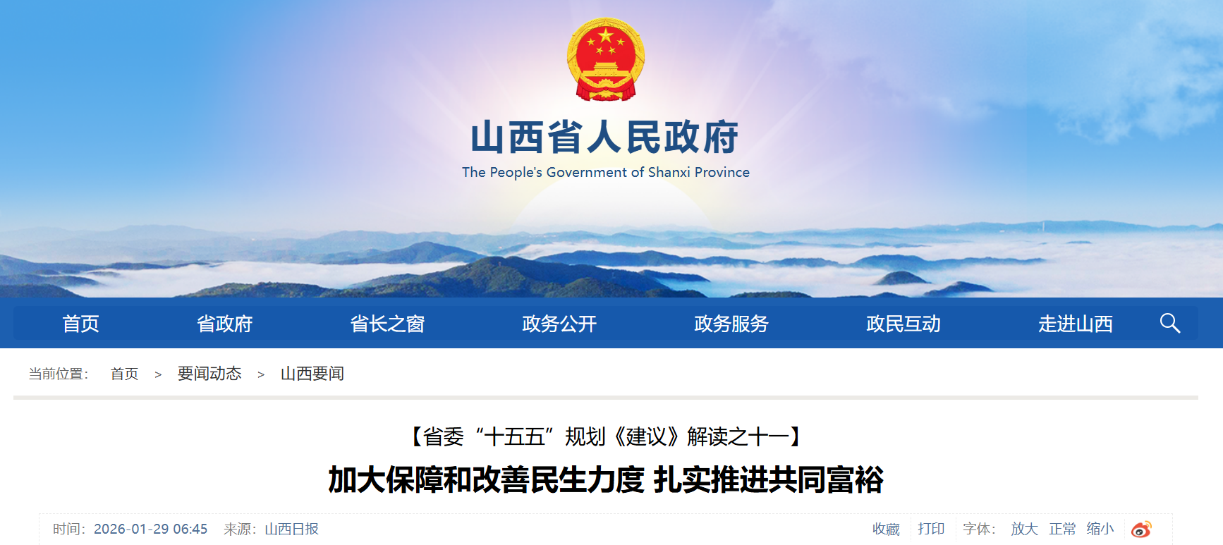 省委“十五五”规划《建议》解读之十一.png 省委“十五五”规划《建议》解读之十一.png