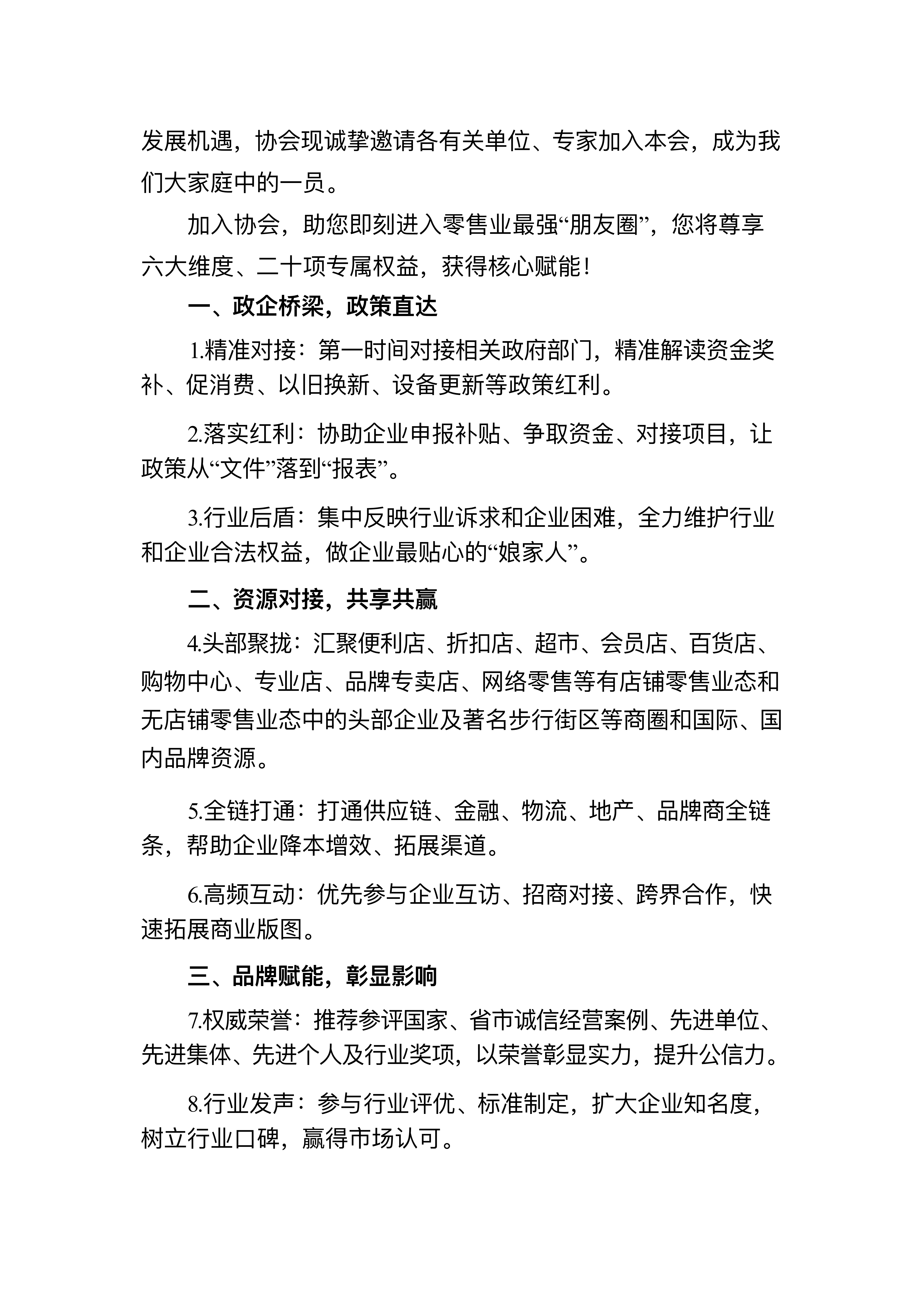 邀请加入山西省零售商行业协会的函(1)_02.png