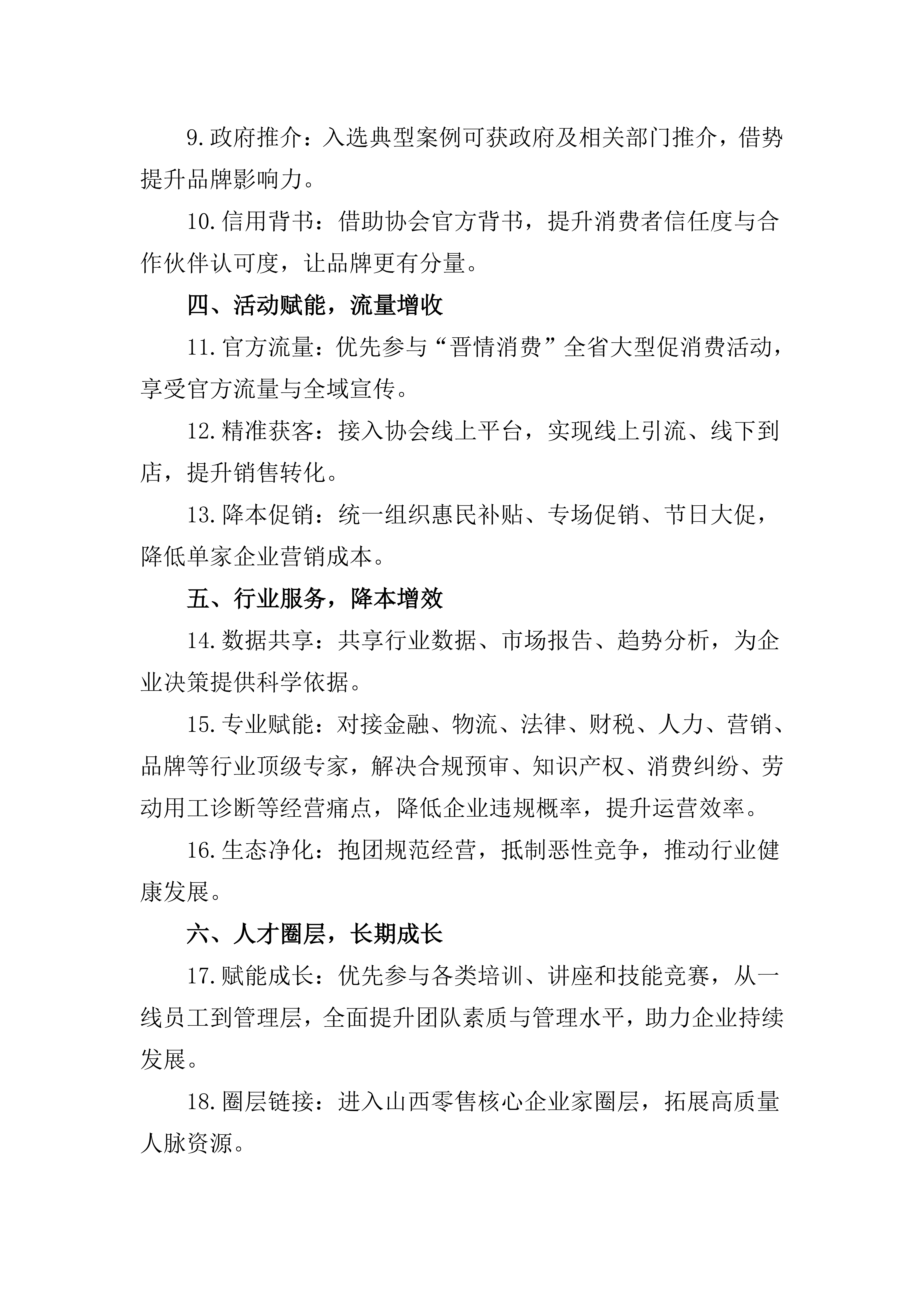 邀请加入山西省零售商行业协会的函_03.png