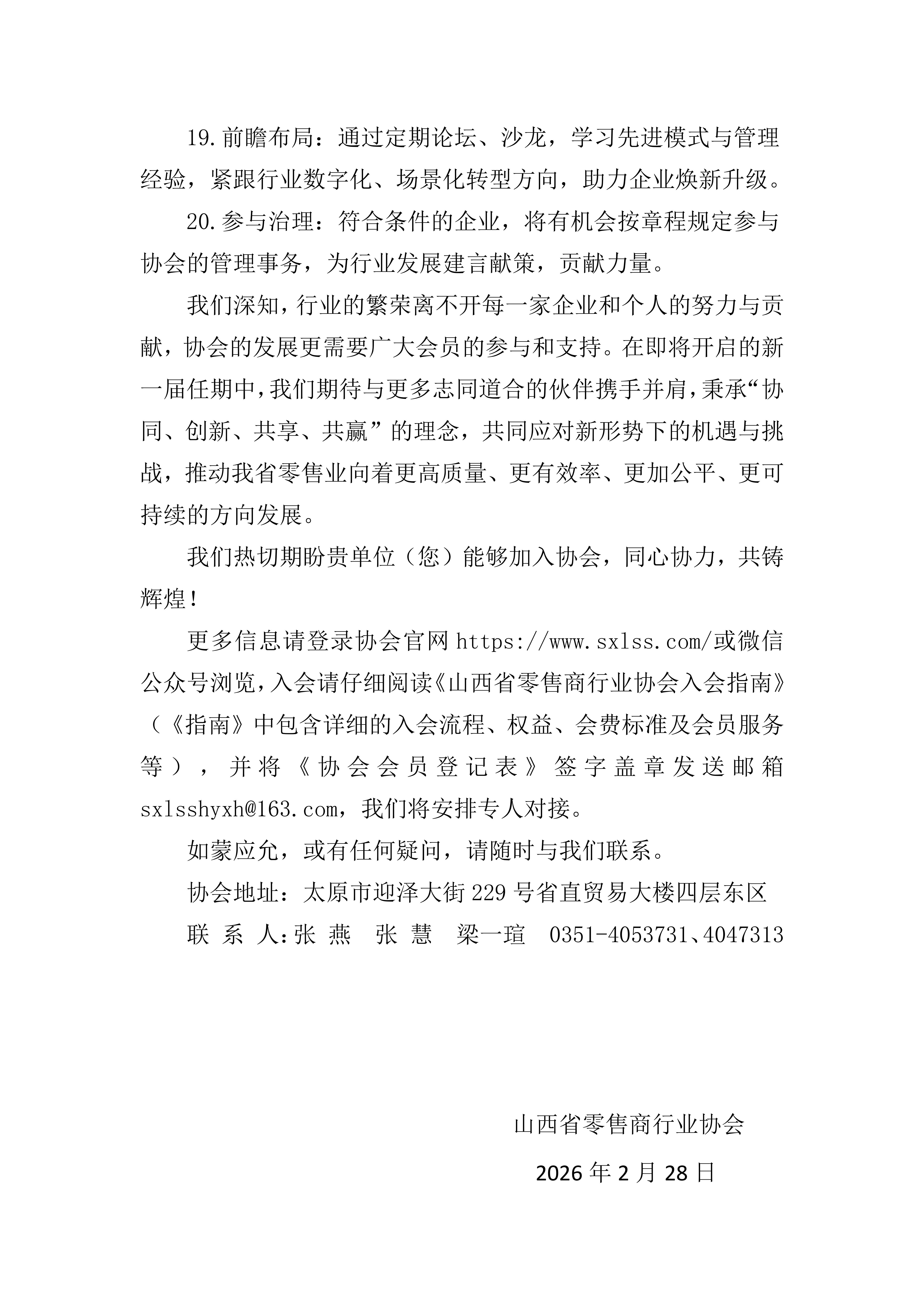 邀请加入山西省零售商行业协会的函_04.png