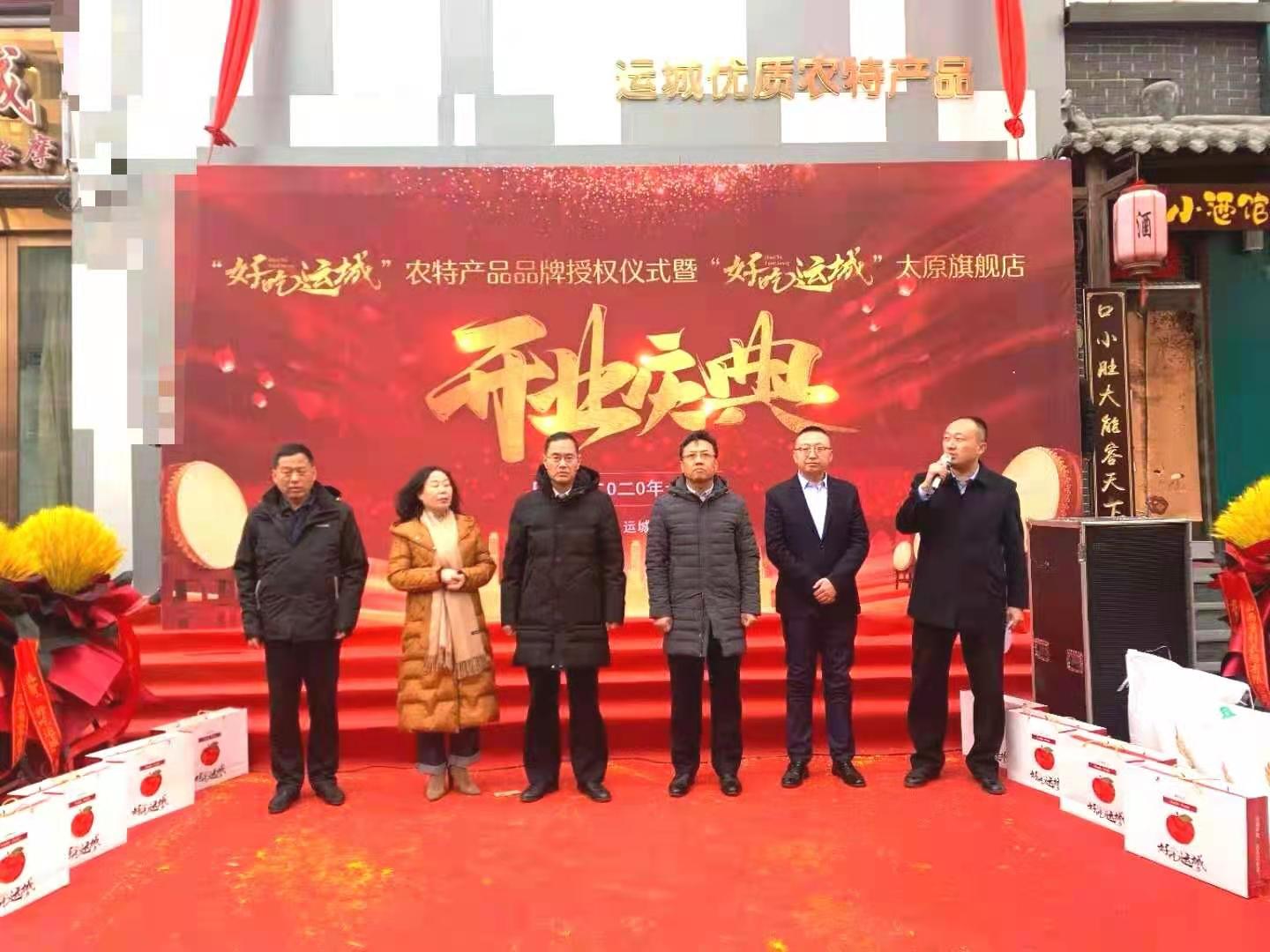 祝贺“好吃运城”线下实体店省城开馆！(图1)