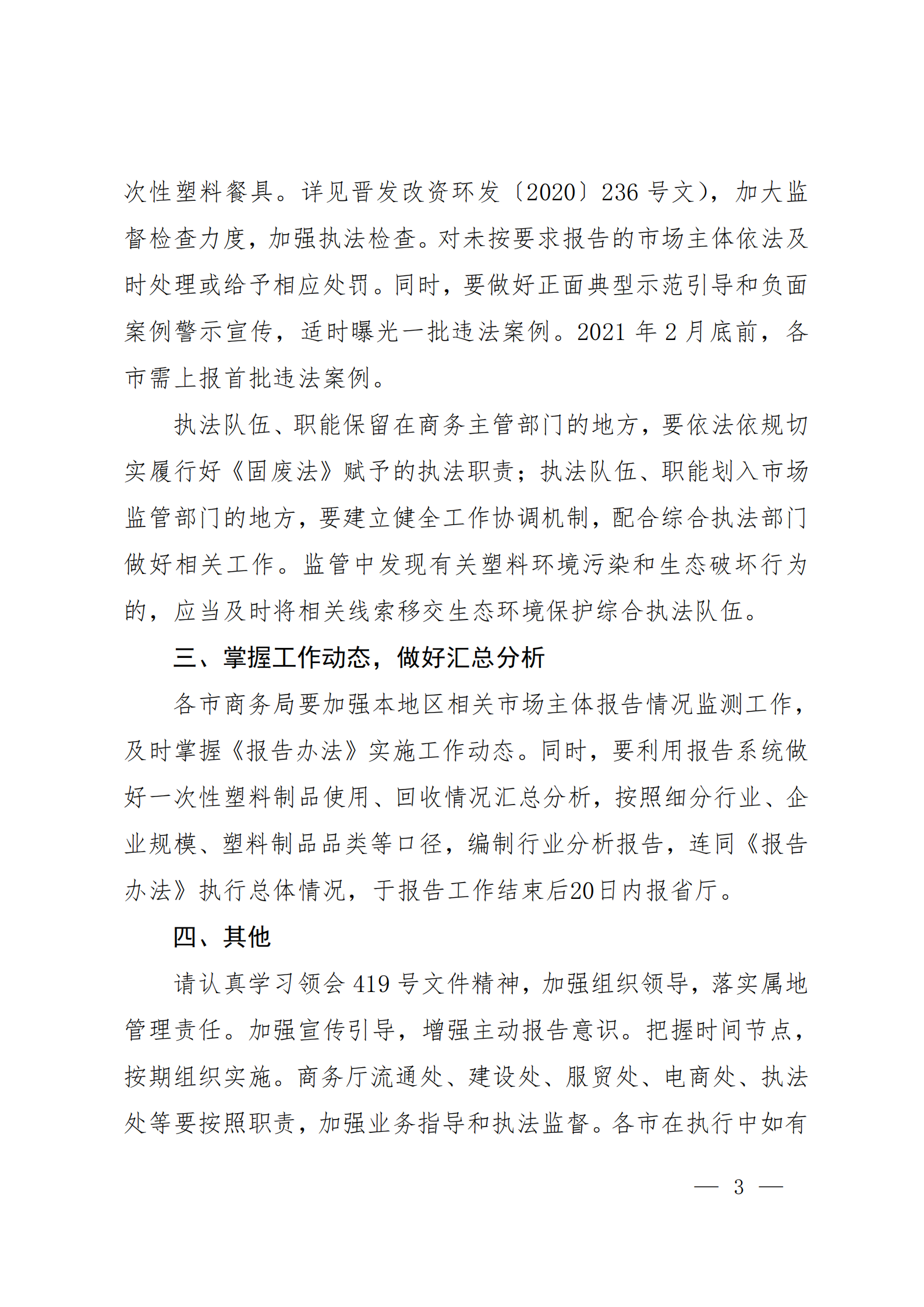 山西省商务厅 关于做好一次性塑料制品使用、回收报告工作有关事项的通知(图3)