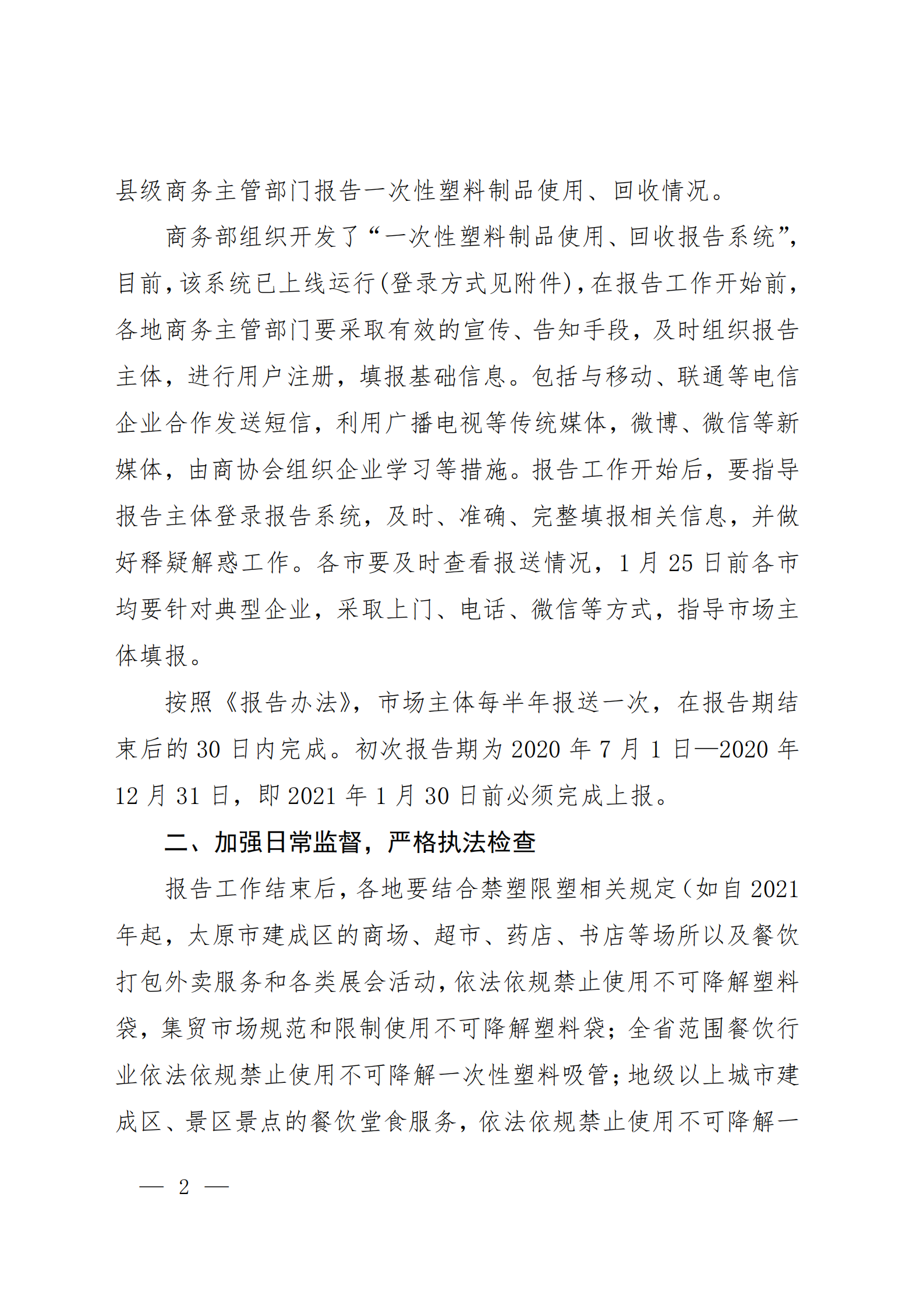 山西省商务厅 关于做好一次性塑料制品使用、回收报告工作有关事项的通知(图2)