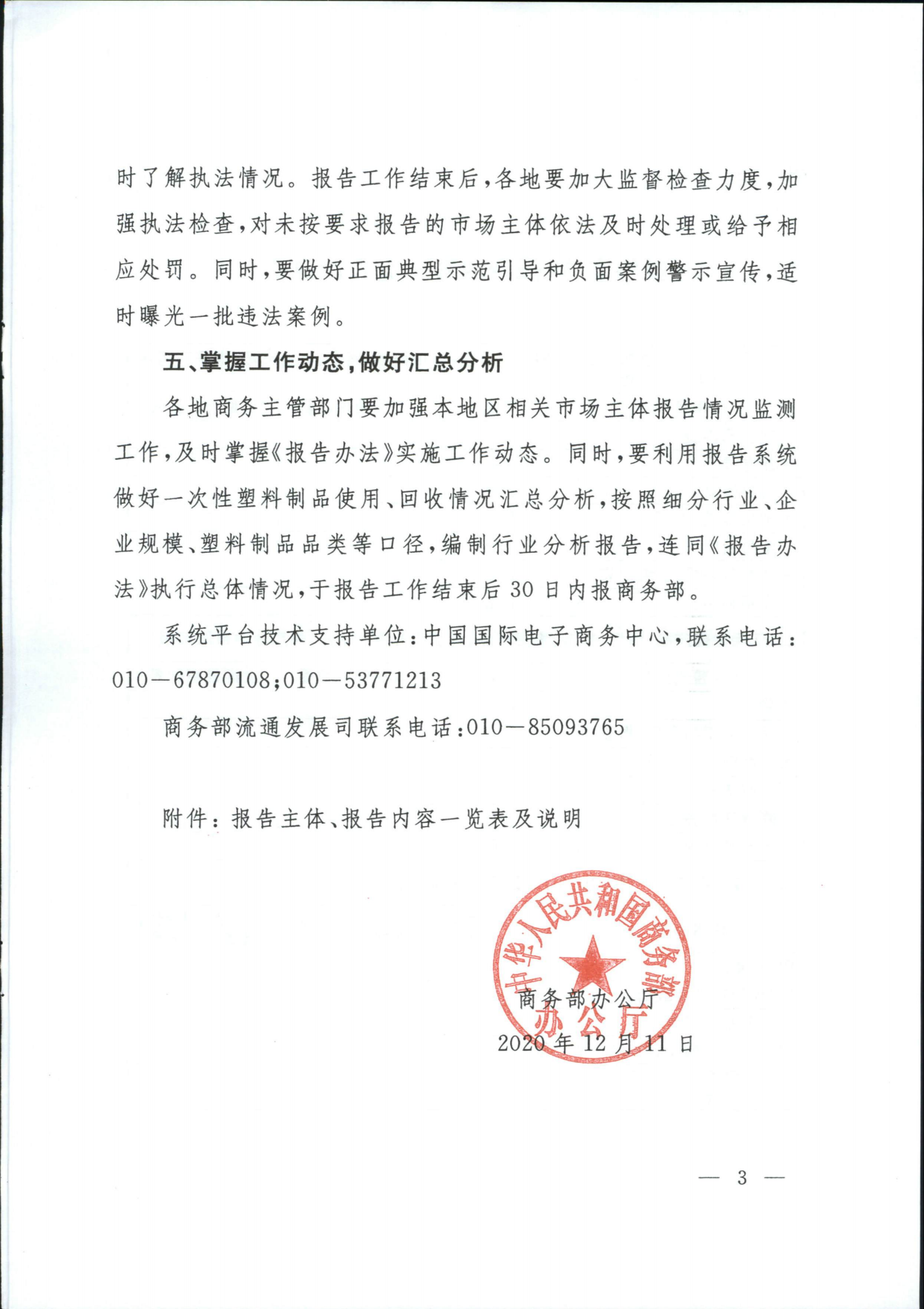 山西省商务厅 关于做好一次性塑料制品使用、回收报告工作有关事项的通知(图7)