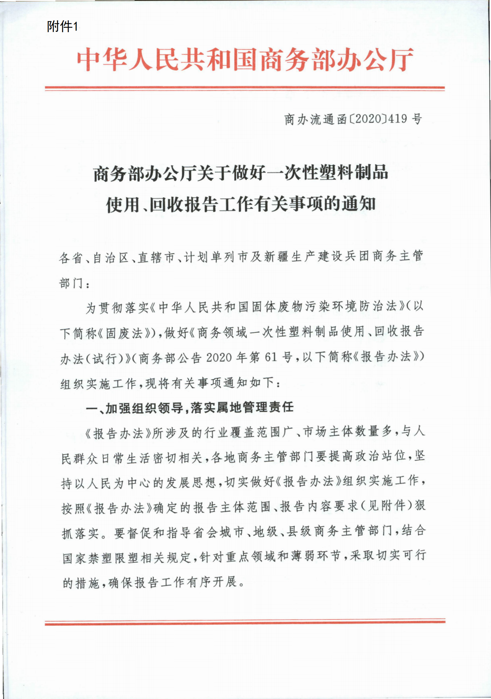 山西省商务厅 关于做好一次性塑料制品使用、回收报告工作有关事项的通知(图5)