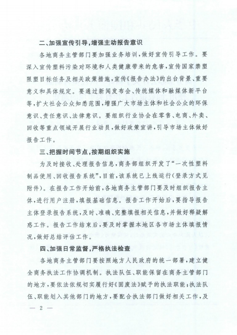 山西省商务厅 关于做好一次性塑料制品使用、回收报告工作有关事项的通知(图6)