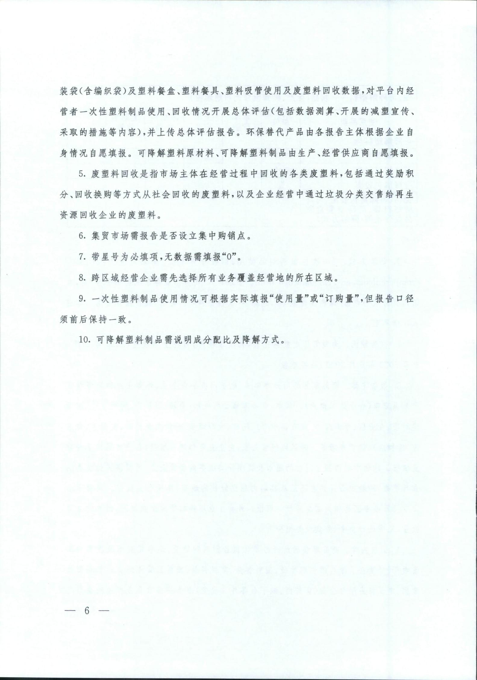 山西省商务厅 关于做好一次性塑料制品使用、回收报告工作有关事项的通知(图10)