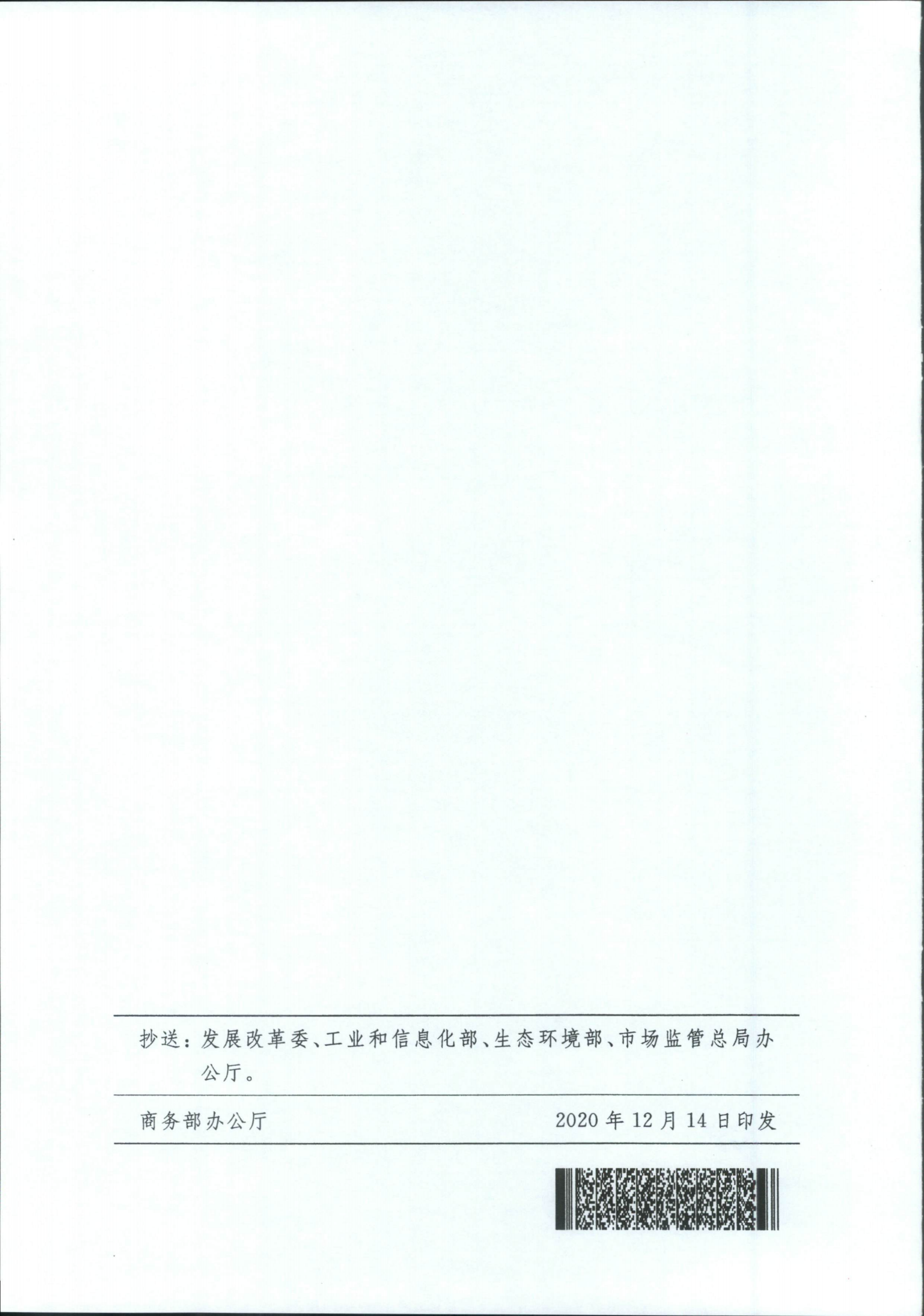 山西省商务厅 关于做好一次性塑料制品使用、回收报告工作有关事项的通知(图11)