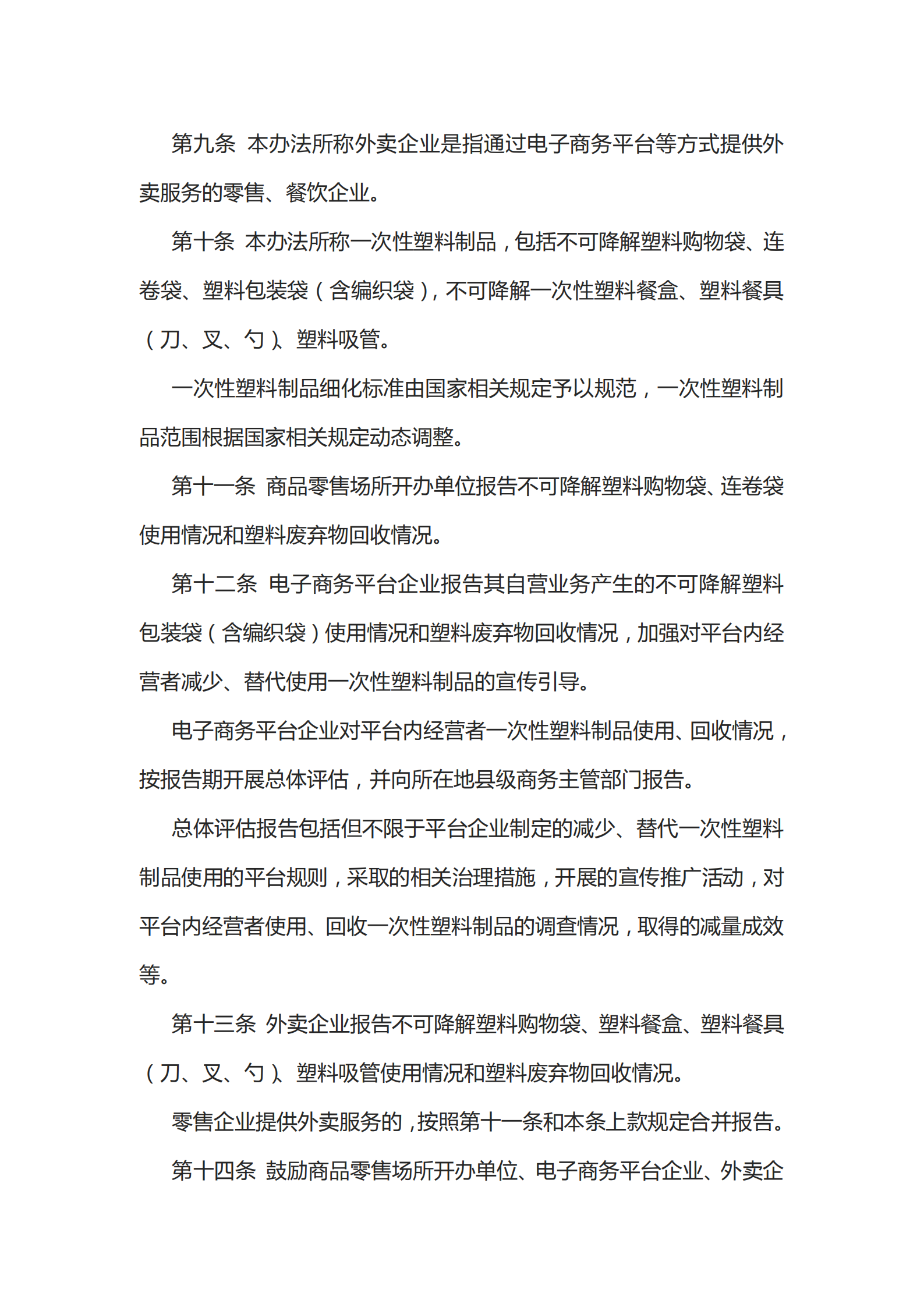 山西省商务厅 关于做好一次性塑料制品使用、回收报告工作有关事项的通知(图14)
