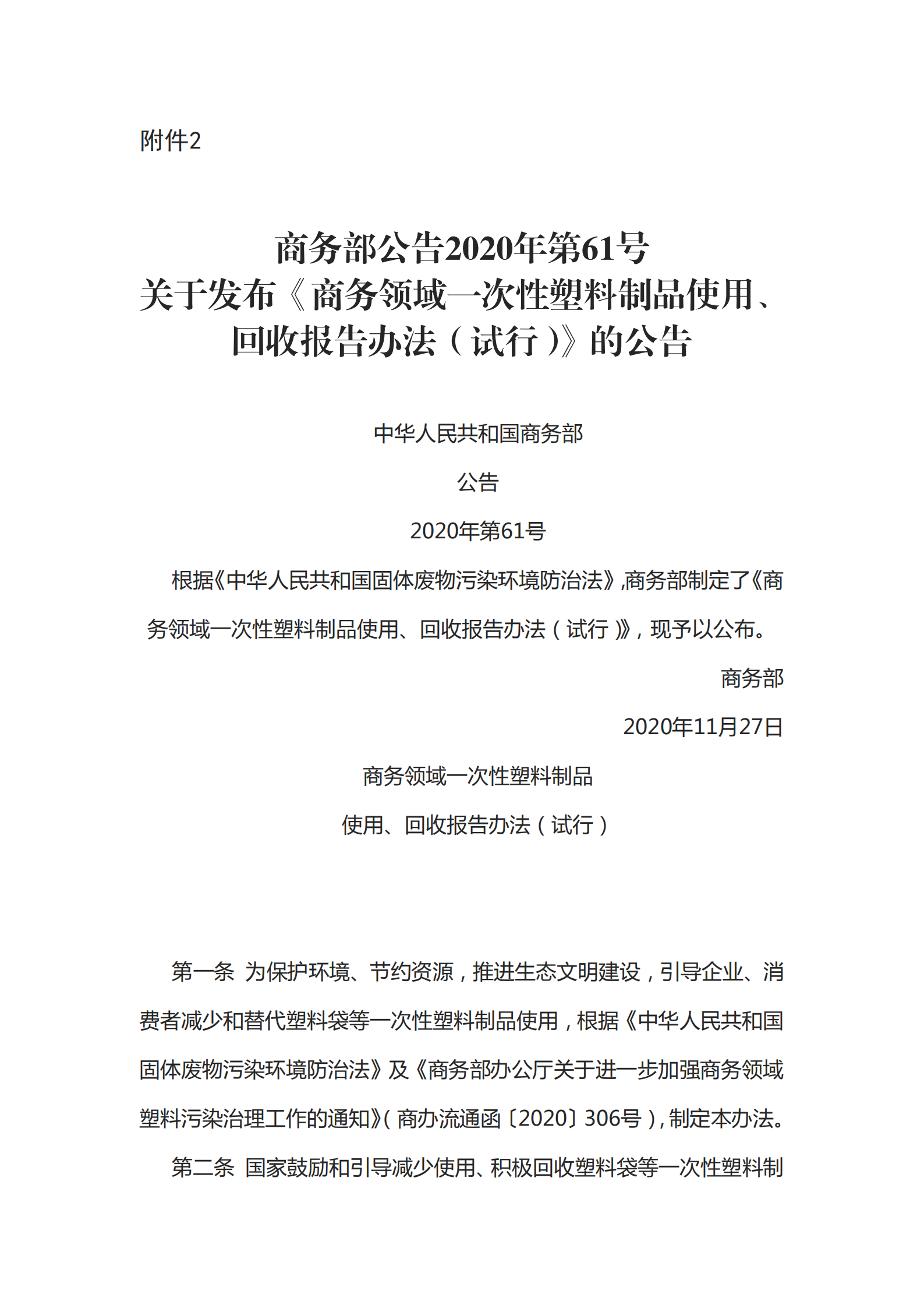 山西省商务厅 关于做好一次性塑料制品使用、回收报告工作有关事项的通知(图12)
