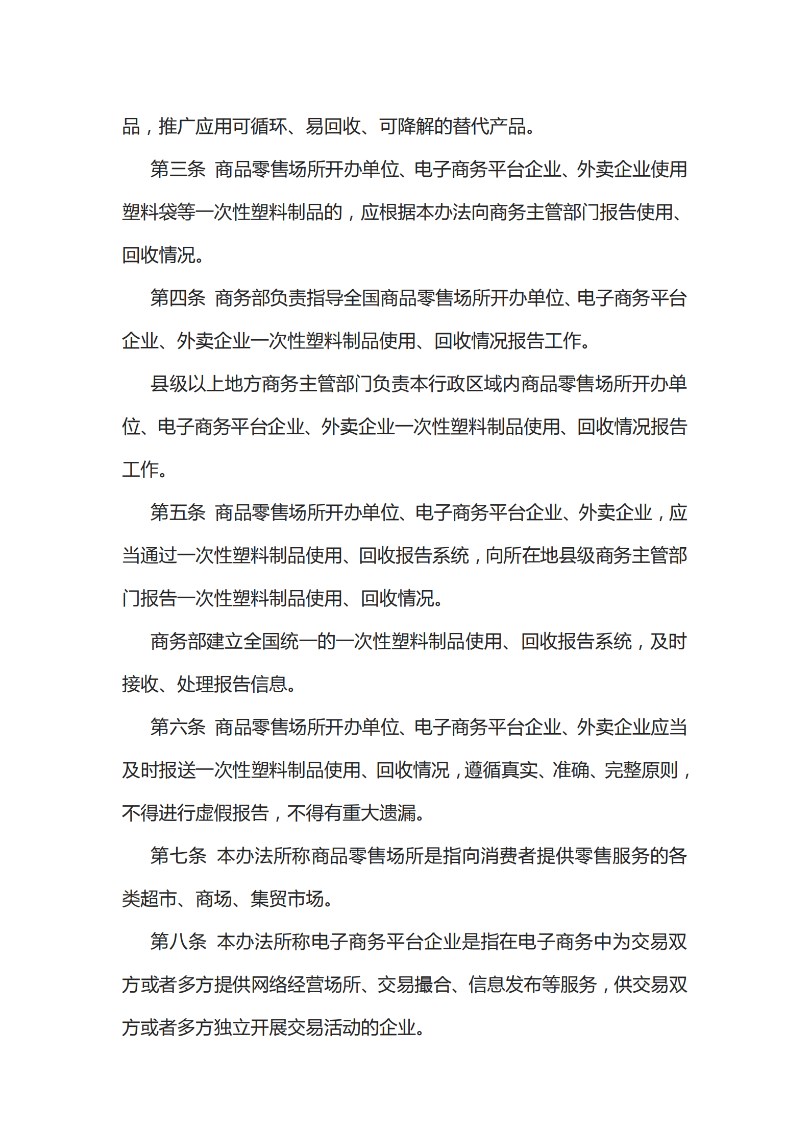 山西省商务厅 关于做好一次性塑料制品使用、回收报告工作有关事项的通知(图13)