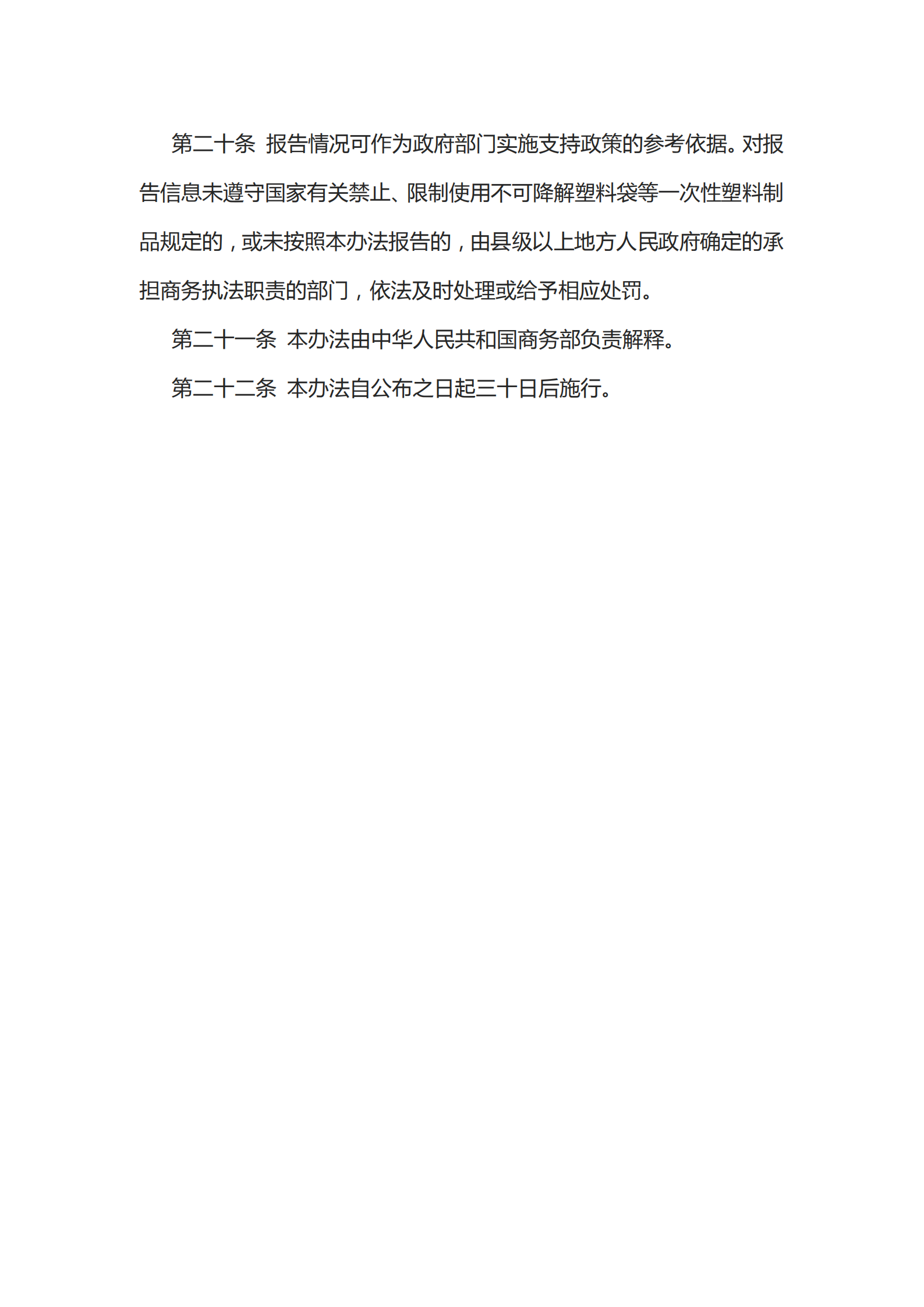 山西省商务厅 关于做好一次性塑料制品使用、回收报告工作有关事项的通知(图16)