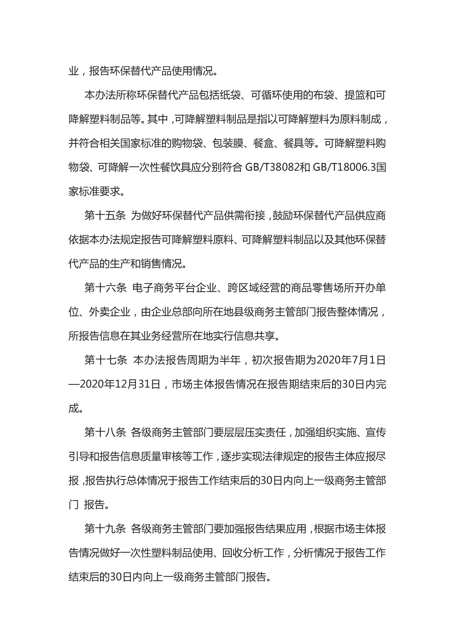 山西省商务厅 关于做好一次性塑料制品使用、回收报告工作有关事项的通知(图15)