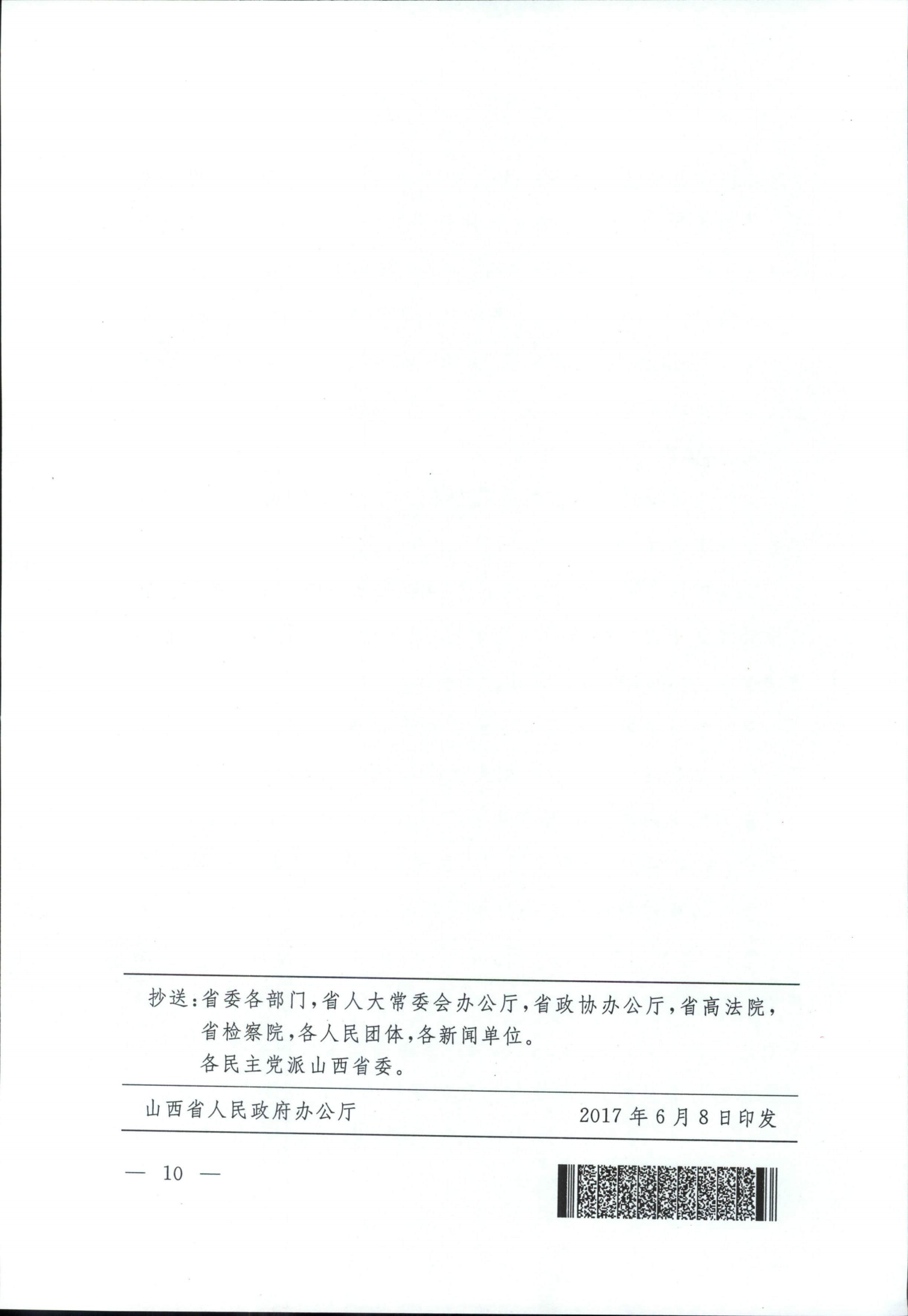 山西省人民政府办公厅 关于印发山西省推动实体零售创新转型实施方案的通知(图10)