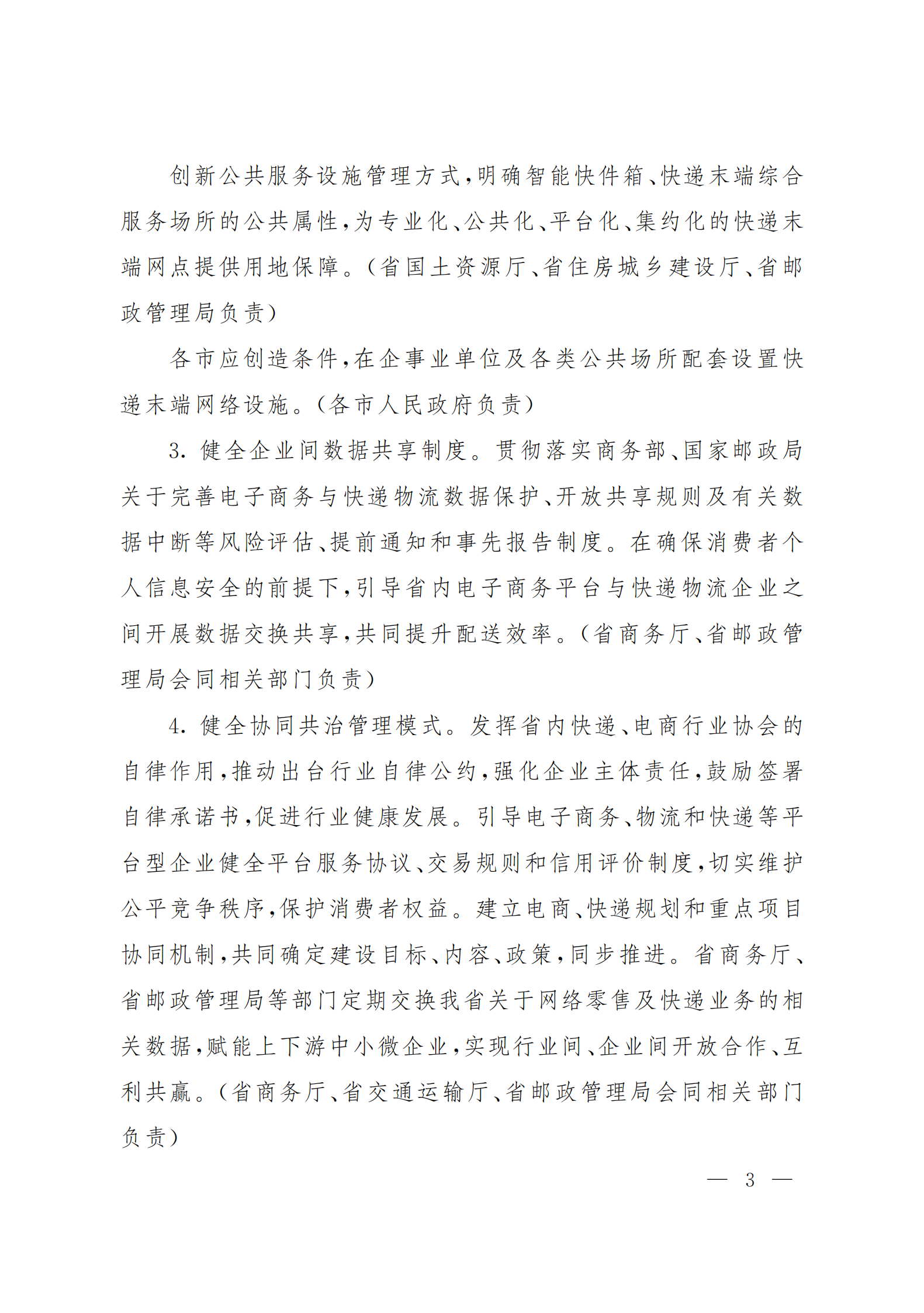 山西省人民政府办公厅关于推进电子商务与快递物流 协同发展的实施意见(图3)