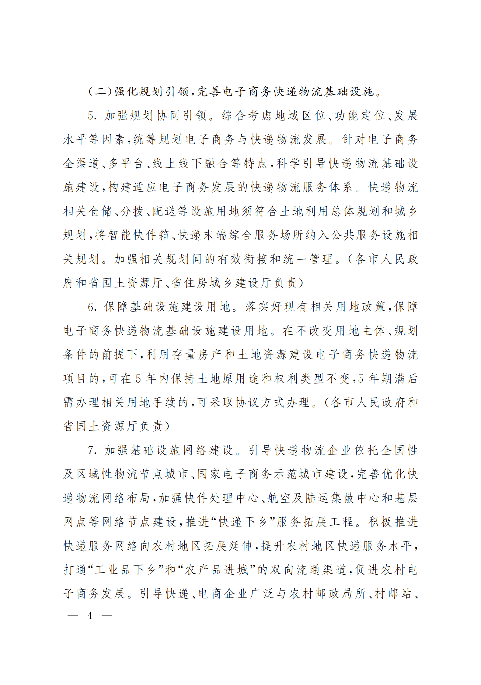 山西省人民政府办公厅关于推进电子商务与快递物流 协同发展的实施意见(图4)